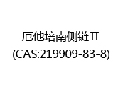 厄他培南侧链Ⅱ(CAS:212025-10-16)